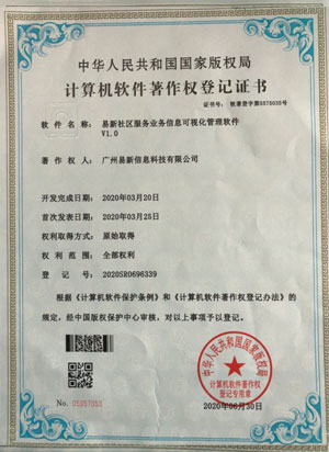 软著