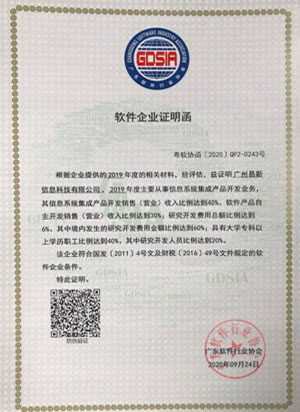 软件企业证明函