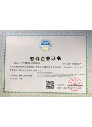 软件企业证书